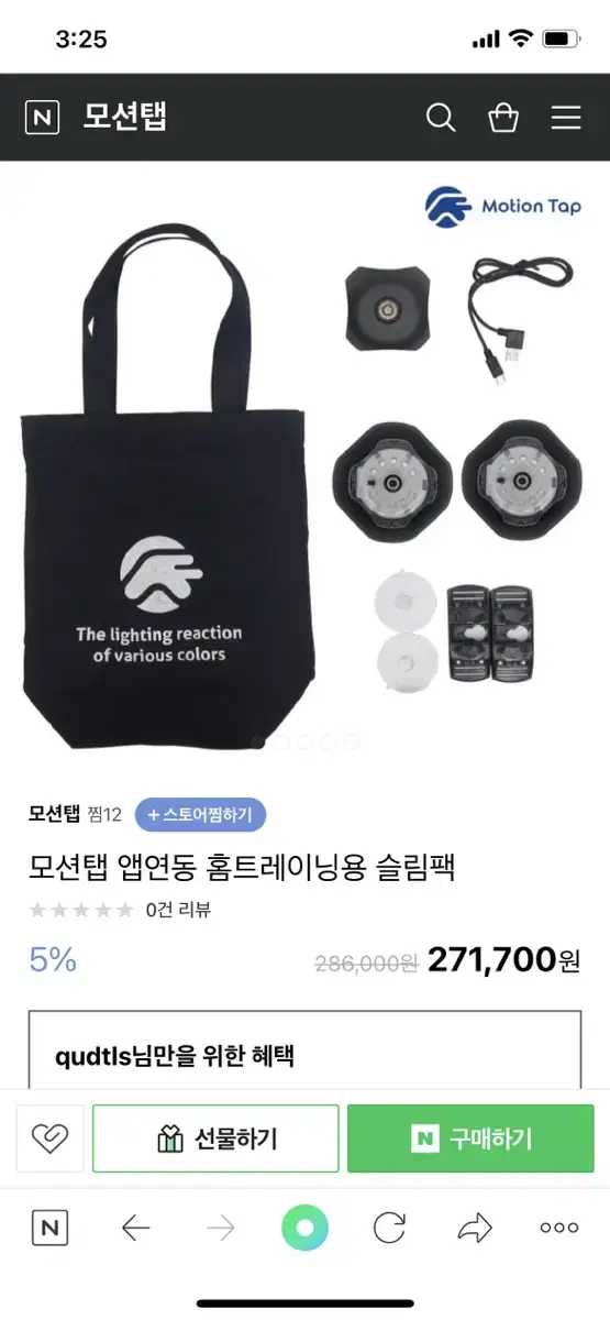 모션탭 홈트레이닝기구